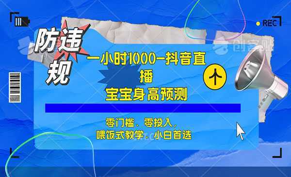 《宝宝身高预测项目》零门槛、零投入，喂饭式教学、小白首选