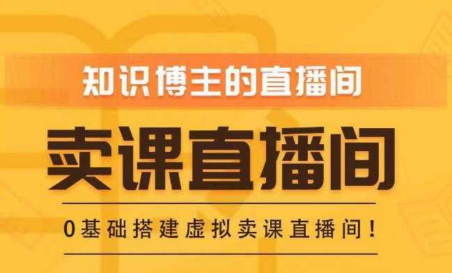 知识付费直播间搭建-绿幕直播间，零基础搭建虚拟卖课直播间！