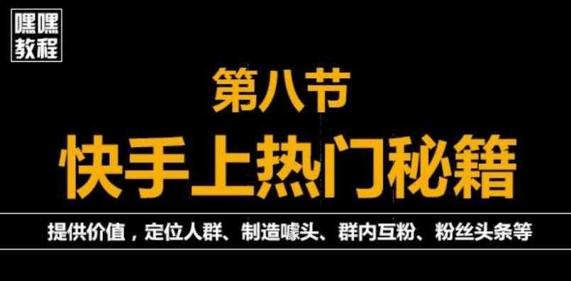 快手快速起号秘籍，从0开始学，纯自然流量，无任何投流