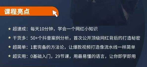 地产网红打造24式，教你0门槛玩转地产短视频，轻松做年入百万的地产网红