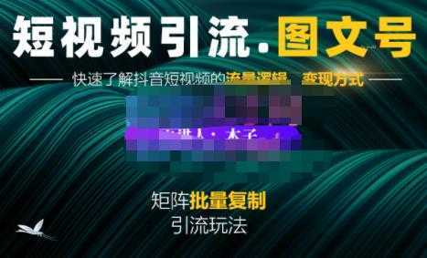 蟹老板·短视频引流-图文号玩法超级简单，可复制可矩阵价值1888元