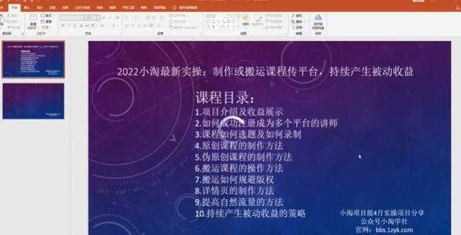 2022小淘最新实操：制作或搬运课程传平台，持续产生被动收益