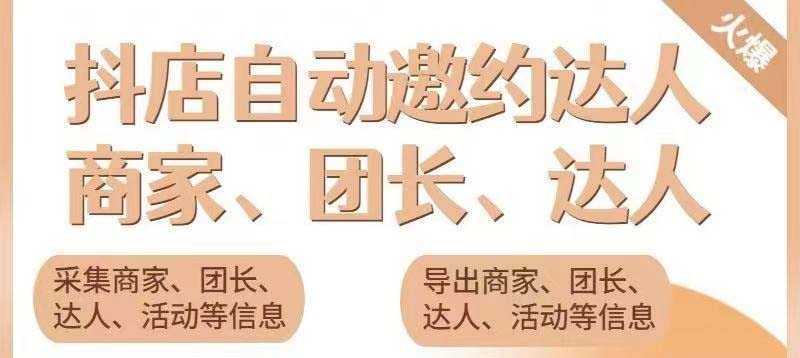 引流必备-外面收费498的最新蜜蜂抖音达人邀约5.0版本脚本 支持批量私信