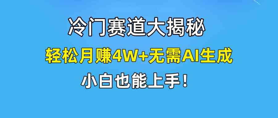 快手无脑搬运冷门赛道视频“仅6个作品 涨粉6万”轻松月赚4W+