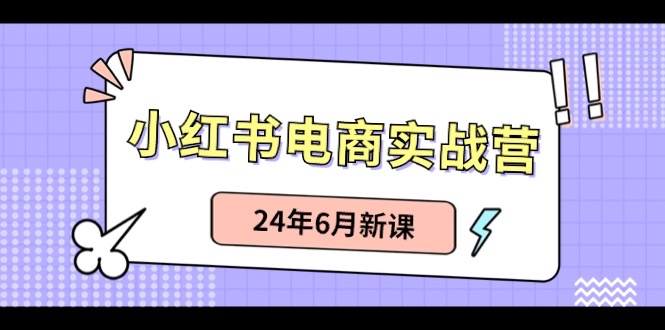 小红书无货源日入1w+  从0-1账号如何搭建