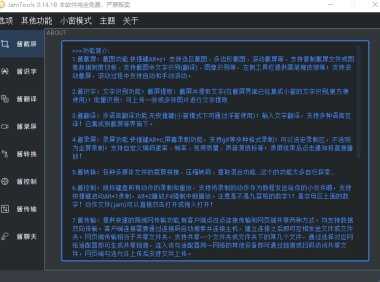 JamTools，一个顶十个！免费开源的电脑黑科技工具箱