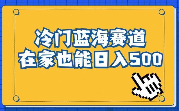 冷门蓝海赛道，卖软件安装包居然也能日入500+，长期稳定项目，适合小白0基