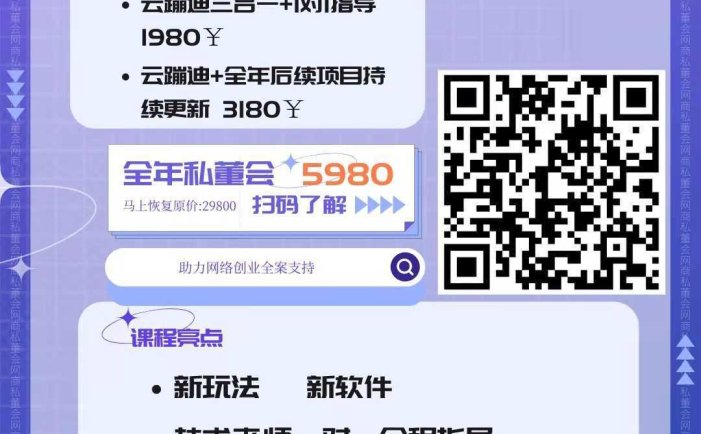 【网商私董会】抖音云蹦迪无人直播，挂机礼物收益800+