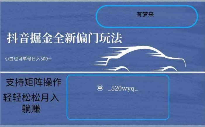 2024抖音全新掘金玩法5.0，小白在家就能轻松日入500＋，支持矩阵操作