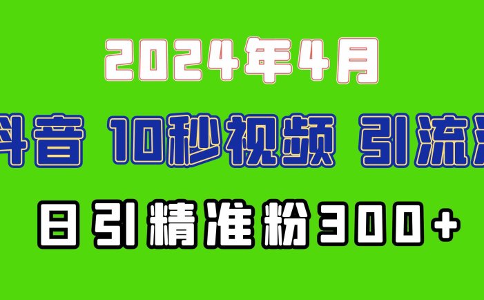 2024最新抖音豪车EOM视频方法，日引300+兼职创业粉