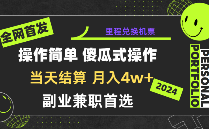 2024年全网暴力引流，傻瓜式纯手机操作，利润空间巨大，日入3000+小白必学！