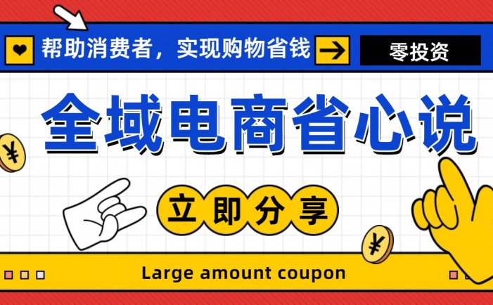 全新电商玩法，无货源模式，人人均可做电商！日入1000+