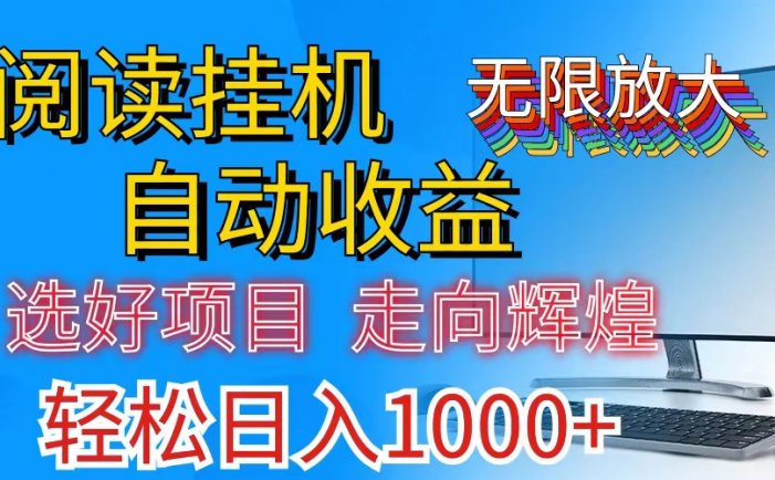 全网最新首码挂机，带有管道收益，轻松日入1000+无上限