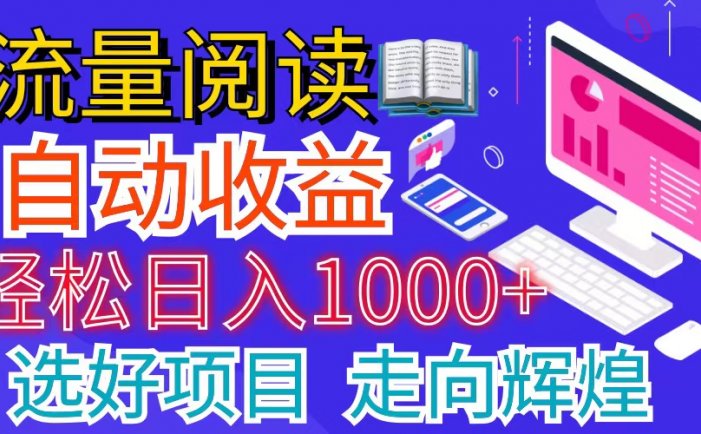 全网最新首码挂机项目     并附有管道收益 轻松日入1000+无上限